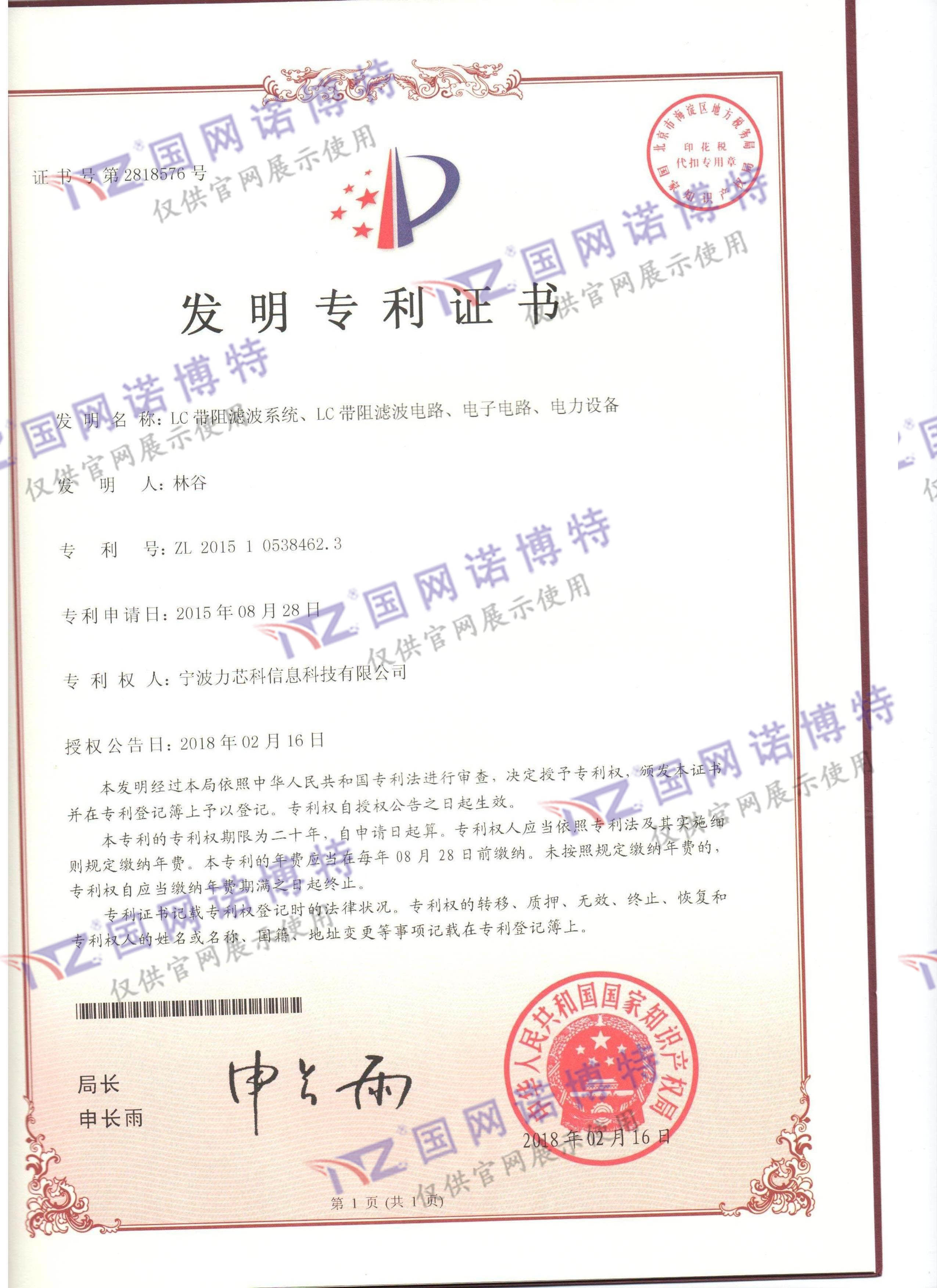 國網(wǎng)諾博特---LC帶阻濾波系統(tǒng)、LC帶阻濾波電路、電子電路、電力設(shè)備